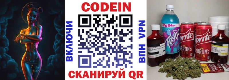 Codein напиток Lean (лин)  Макаров 